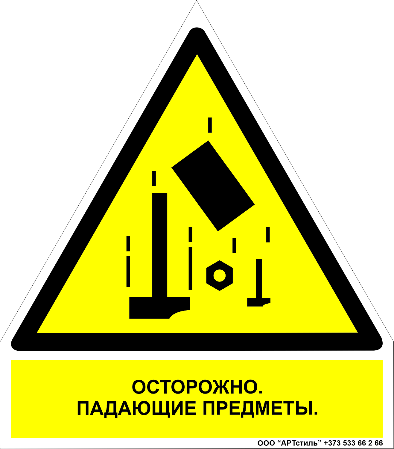Знак техники безопасности предупреждающий W-33